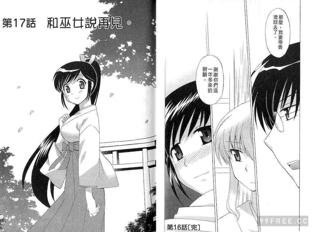 [WAKAKO KOTONO 琴の若子] 放電的巫女 MICO MOE VOL2