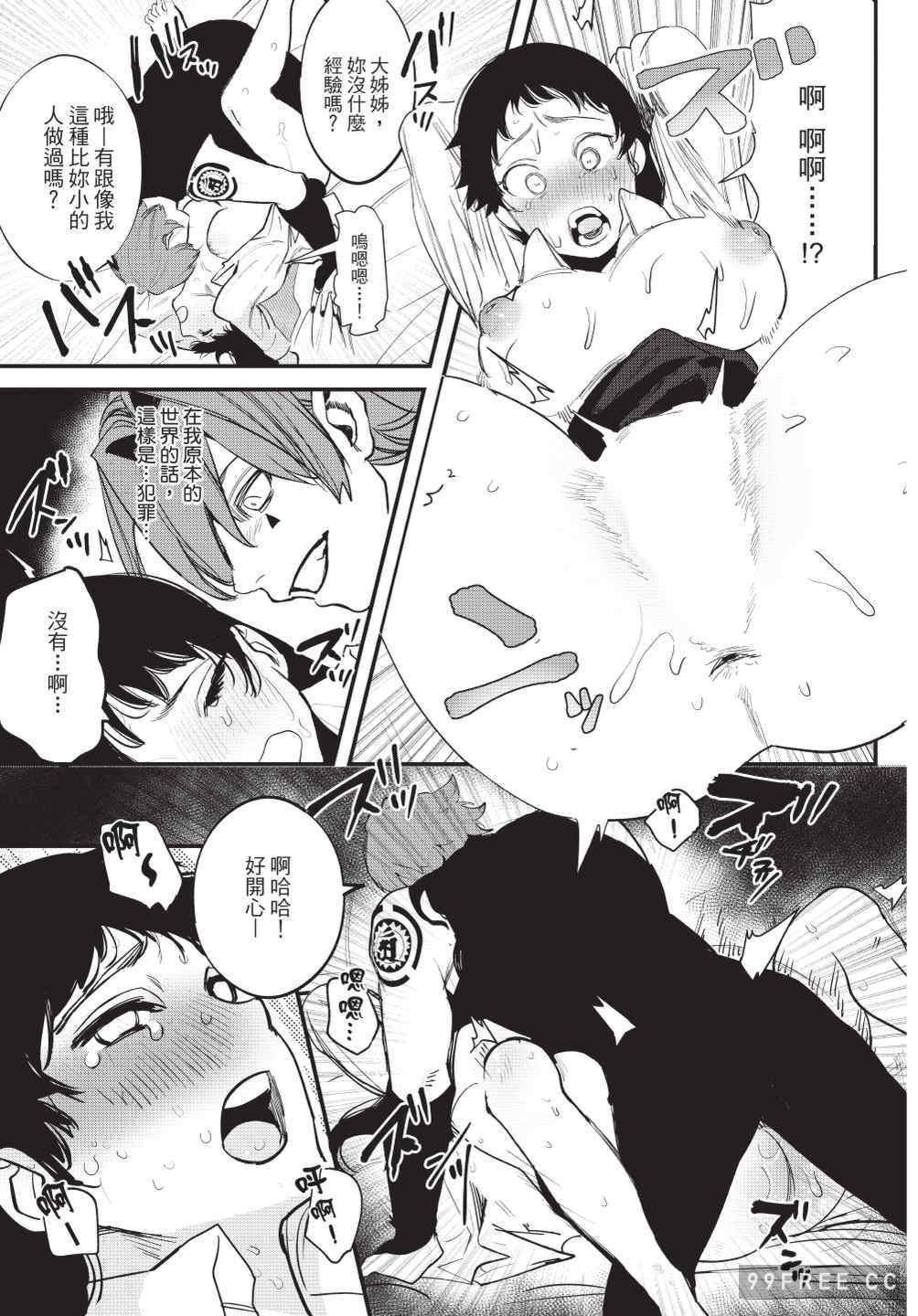 [堀田阿伴] 異世界トリップ先で助けてくれたのは、 人殺しの少年でした。｜在異世界旅途中拯救我的是一名少年殺手 上巻