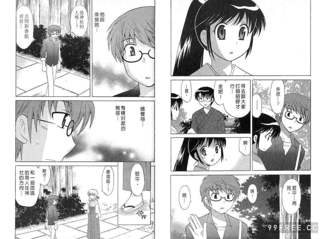 [WAKAKO KOTONO 琴の若子] 放電的巫女 MICO MOE VOL2