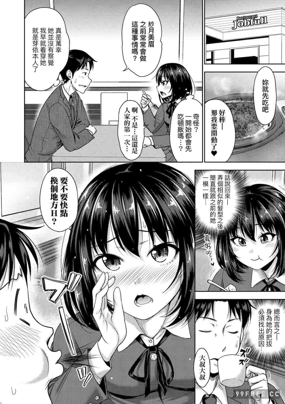 [たくわん] ぱぱかつ！もしパパ活相手が実は全員娘の友達と変装した娘だったら｜啪啪幹活！ 如果爸爸活的對象其實都是女兒找閨蜜故意變裝上門的女生