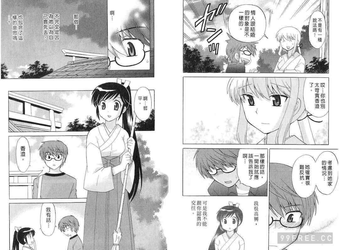 [WAKAKO KOTONO 琴の若子] 放電的巫女 MICO MOE VOL2