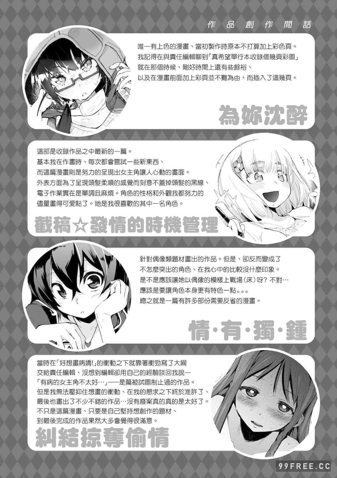 [ひょころー] とろけまなこ｜眼眸令我陶醉