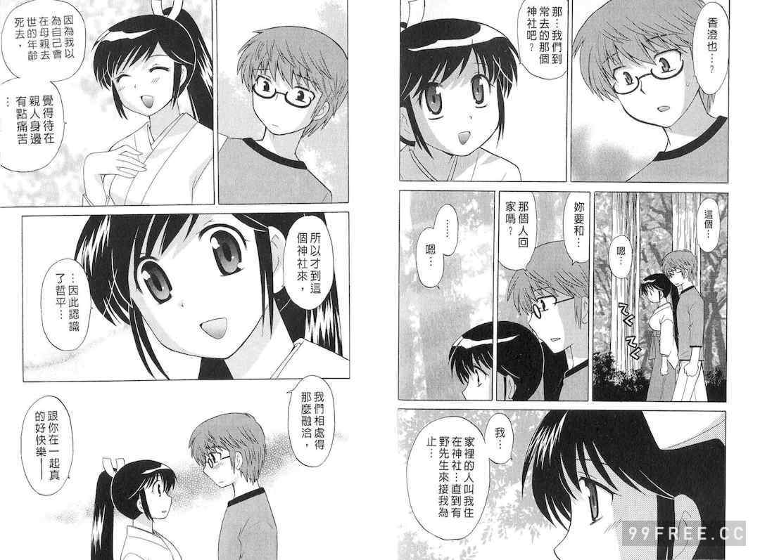 [WAKAKO KOTONO 琴の若子] 放電的巫女 MICO MOE VOL2