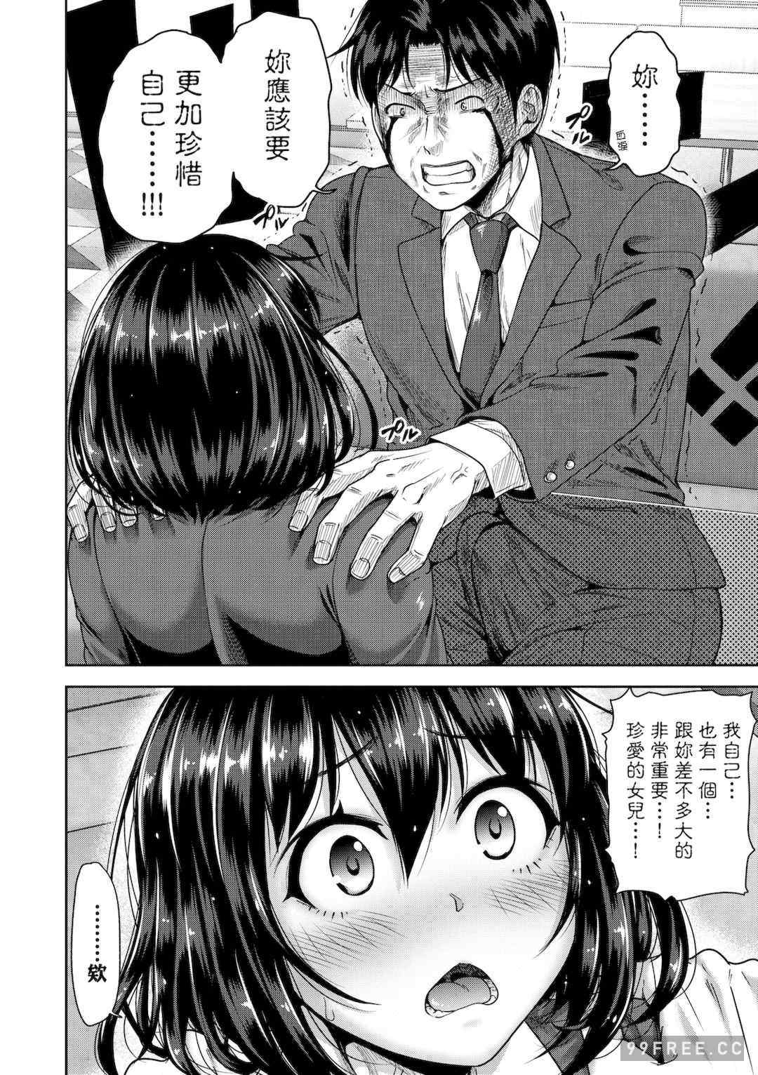 [たくわん] ぱぱかつ！もしパパ活相手が実は全員娘の友達と変装した娘だったら｜啪啪幹活！ 如果爸爸活的對象其實都是女兒找閨蜜故意變裝上門的女生