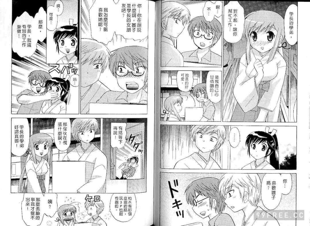 [WAKAKO KOTONO 琴の若子] 放電的巫女 MICO MOE VOL1