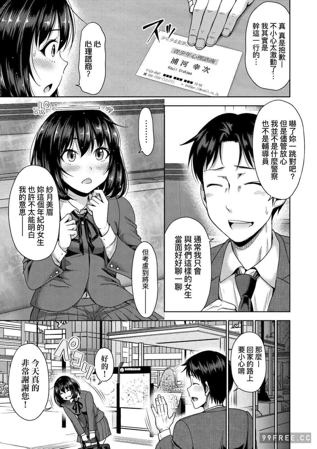 [たくわん] ぱぱかつ！もしパパ活相手が実は全員娘の友達と変装した娘だったら｜啪啪幹活！ 如果爸爸活的對象其實都是女兒找閨蜜故意變裝上門的女生