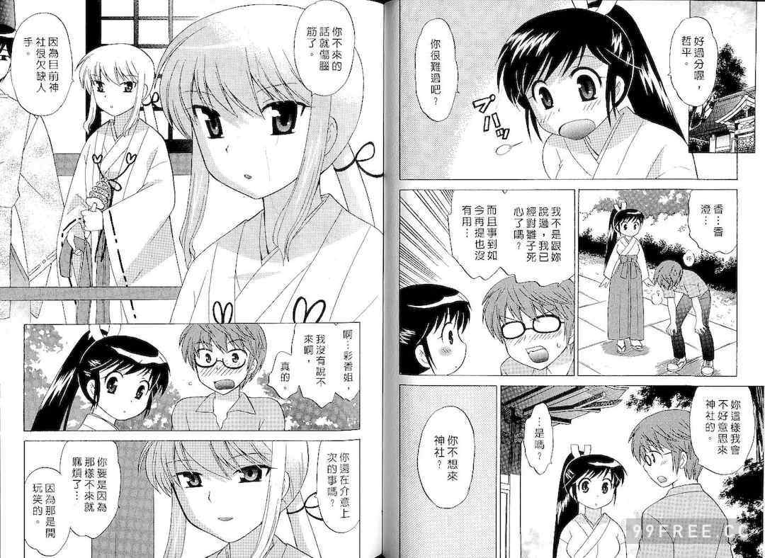 [WAKAKO KOTONO 琴の若子] 放電的巫女 MICO MOE VOL1