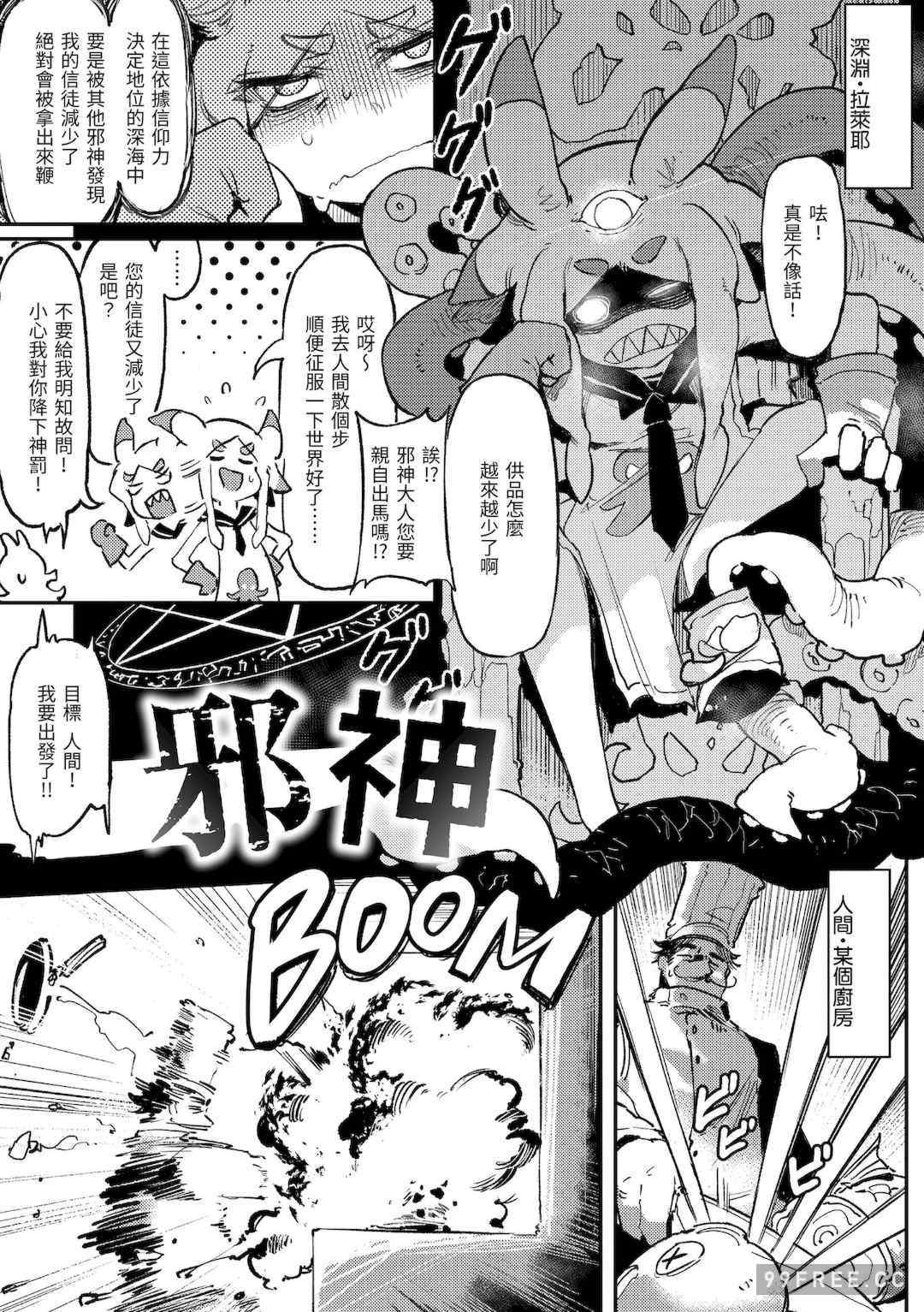 [カラスちゃん] 異の女神たち｜異之女神眾