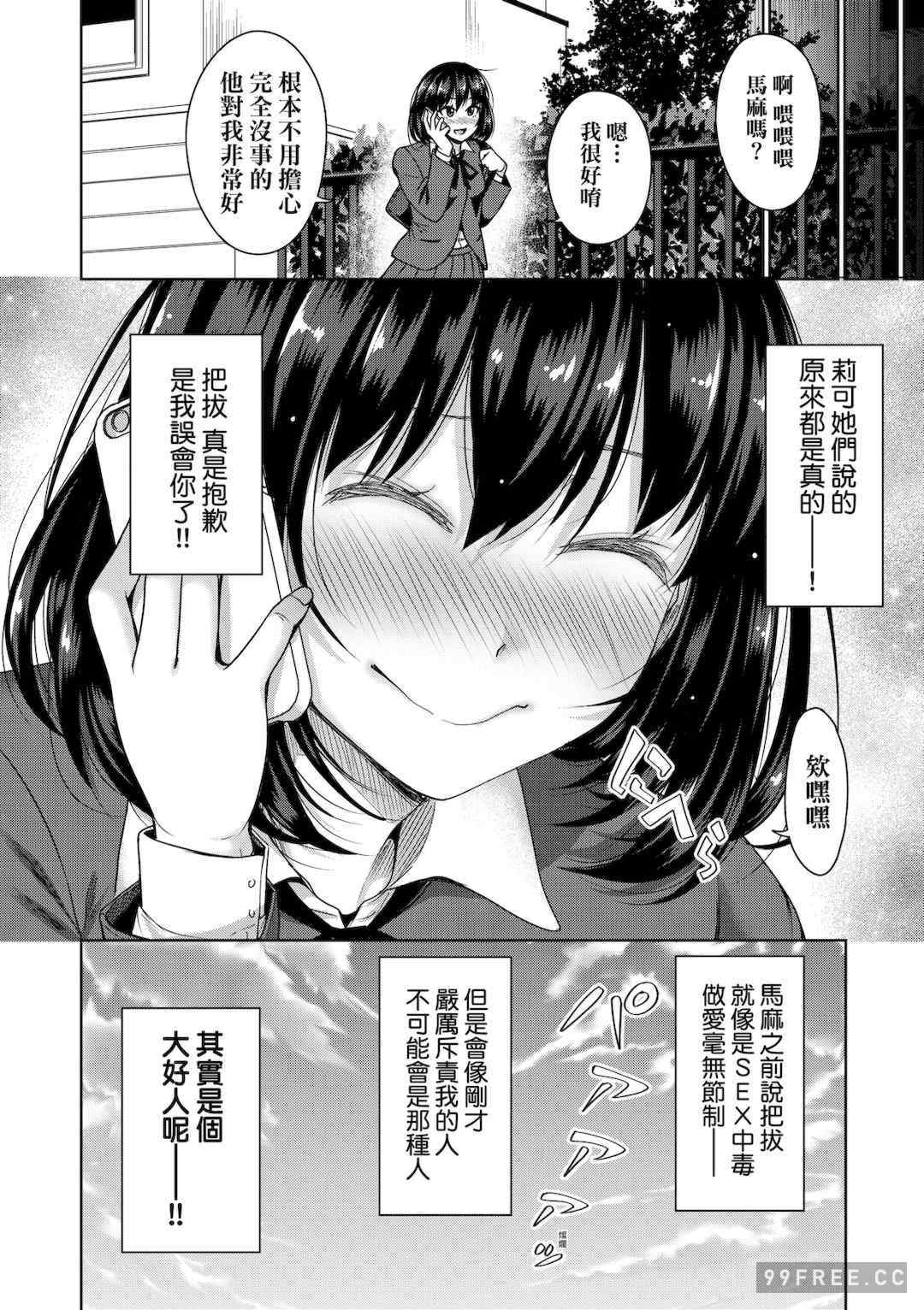 [たくわん] ぱぱかつ！もしパパ活相手が実は全員娘の友達と変装した娘だったら｜啪啪幹活！ 如果爸爸活的對象其實都是女兒找閨蜜故意變裝上門的女生