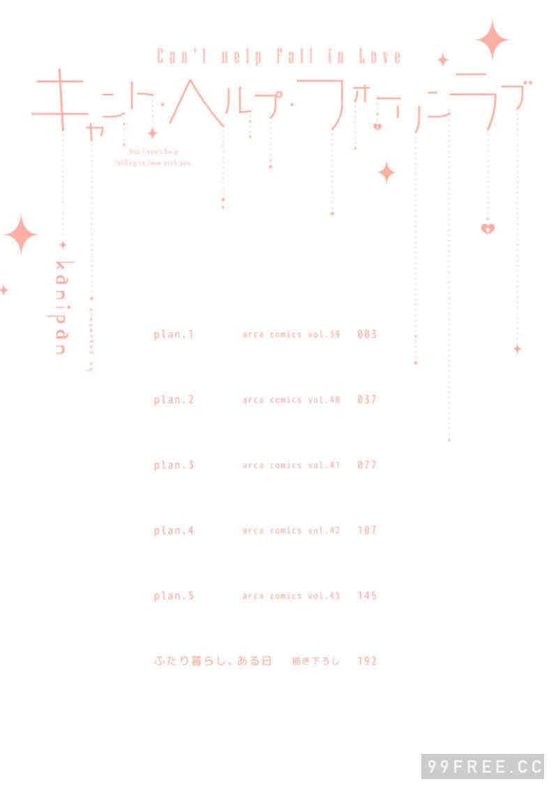 [kanipan] キャント・ヘルプ・フォーリンラブ