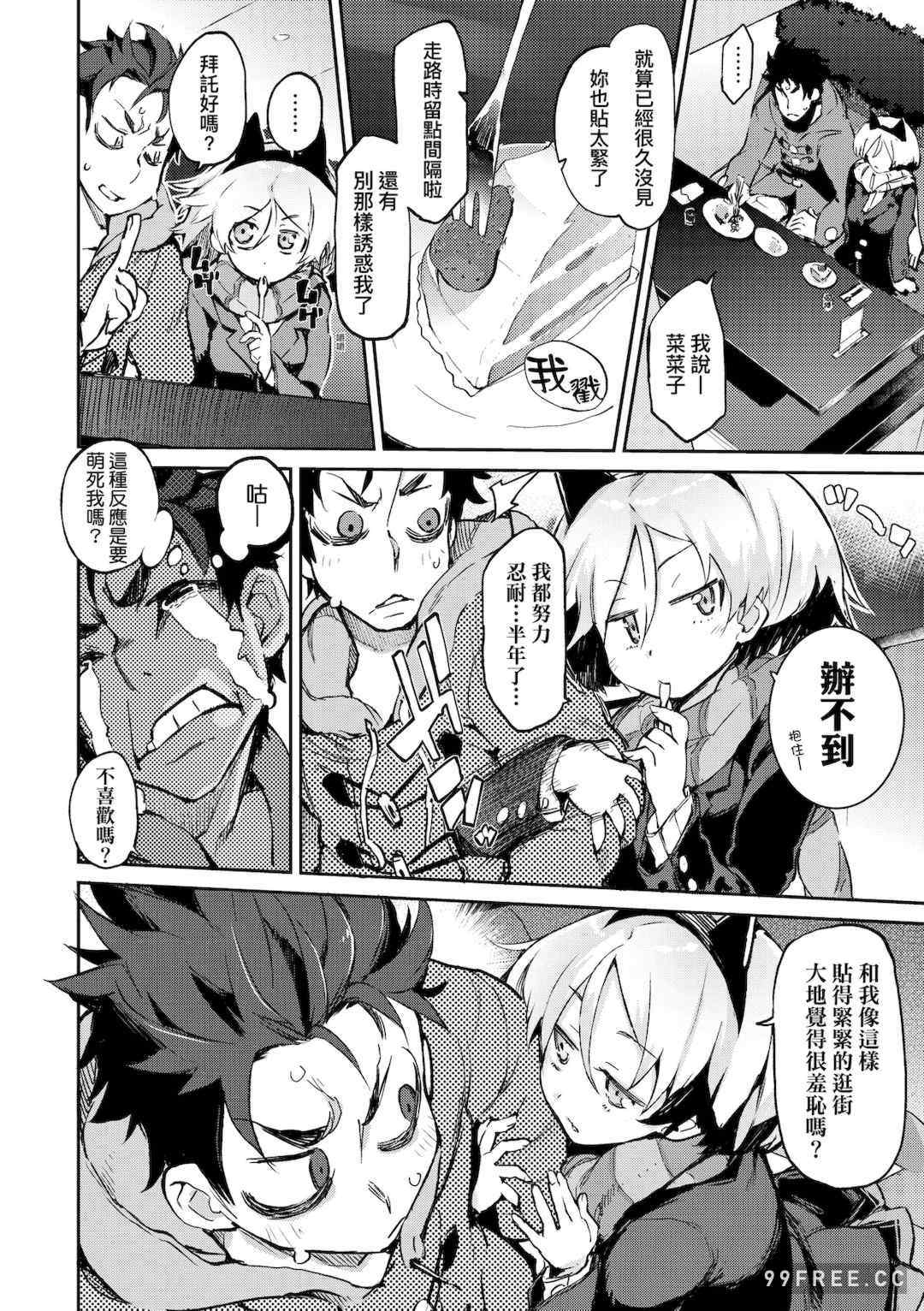 [ひょころー] とろけまなこ｜眼眸令我陶醉