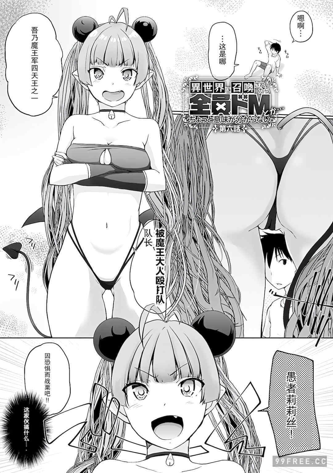 [かいづか] 異世界に召喚されたら全員ドMとか…ちょっと意味が分からない