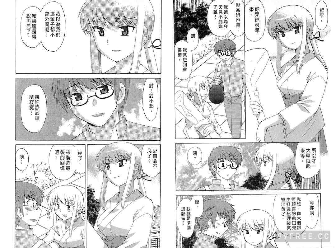 [WAKAKO KOTONO 琴の若子] 放電的巫女 MICO MOE VOL2