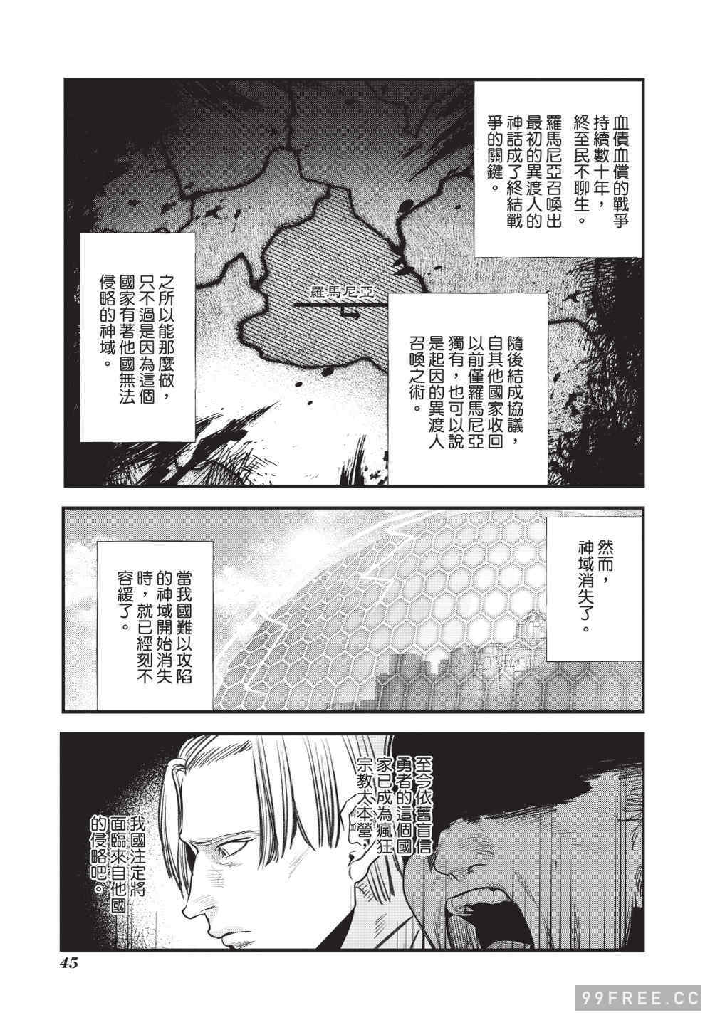 [堀田阿伴] 異世界トリップ先で助けてくれたのは、 人殺しの少年でした。｜在異世界旅途中拯救我的是一名少年殺手 上巻