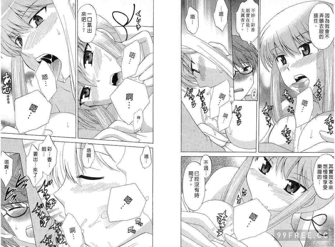 [WAKAKO KOTONO 琴の若子] 放電的巫女 MICO MOE VOL2