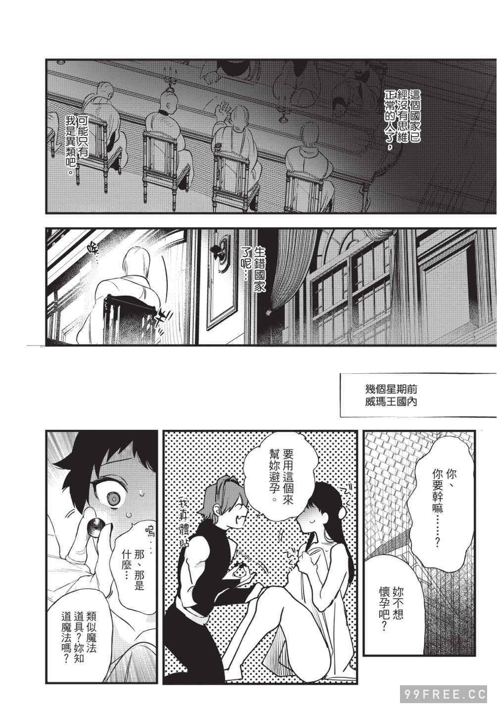 [堀田阿伴] 異世界トリップ先で助けてくれたのは、 人殺しの少年でした。｜在異世界旅途中拯救我的是一名少年殺手 上巻