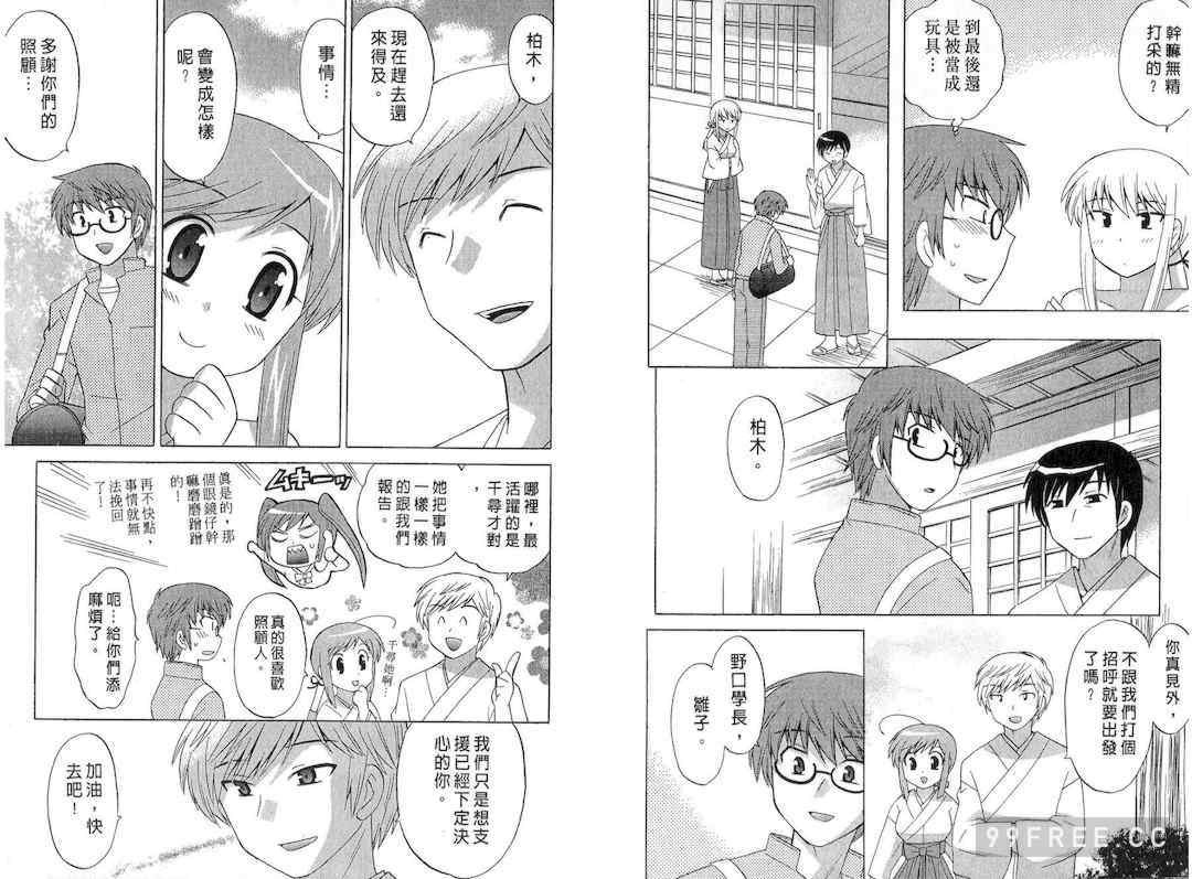 [WAKAKO KOTONO 琴の若子] 放電的巫女 MICO MOE VOL2