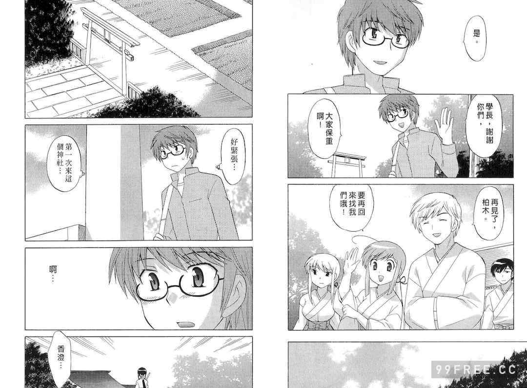 [WAKAKO KOTONO 琴の若子] 放電的巫女 MICO MOE VOL2