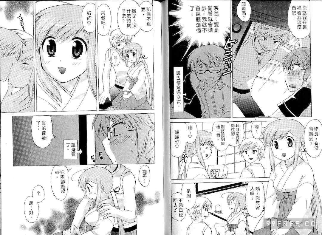 [WAKAKO KOTONO 琴の若子] 放電的巫女 MICO MOE VOL1