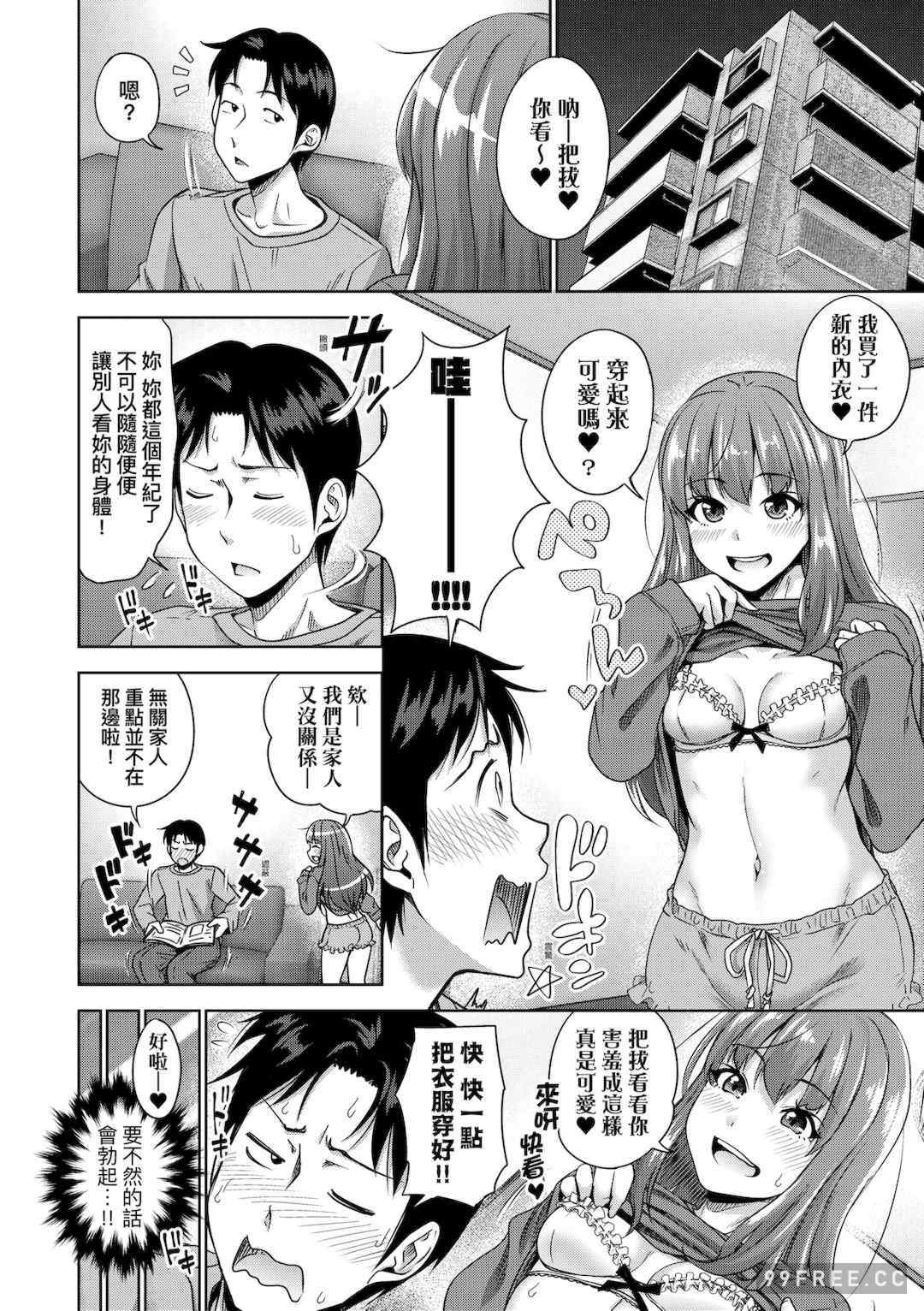 [たくわん] ぱぱかつ！もしパパ活相手が実は全員娘の友達と変装した娘だったら｜啪啪幹活！ 如果爸爸活的對象其實都是女兒找閨蜜故意變裝上門的女生