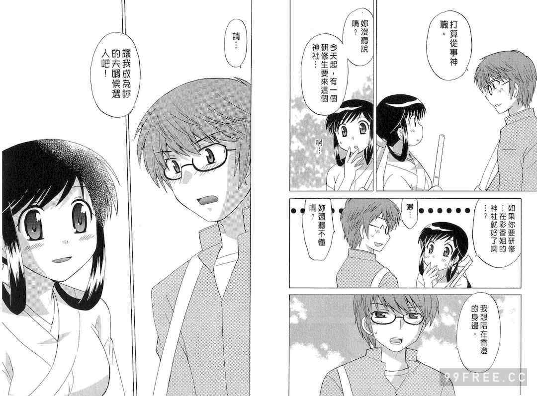 [WAKAKO KOTONO 琴の若子] 放電的巫女 MICO MOE VOL2