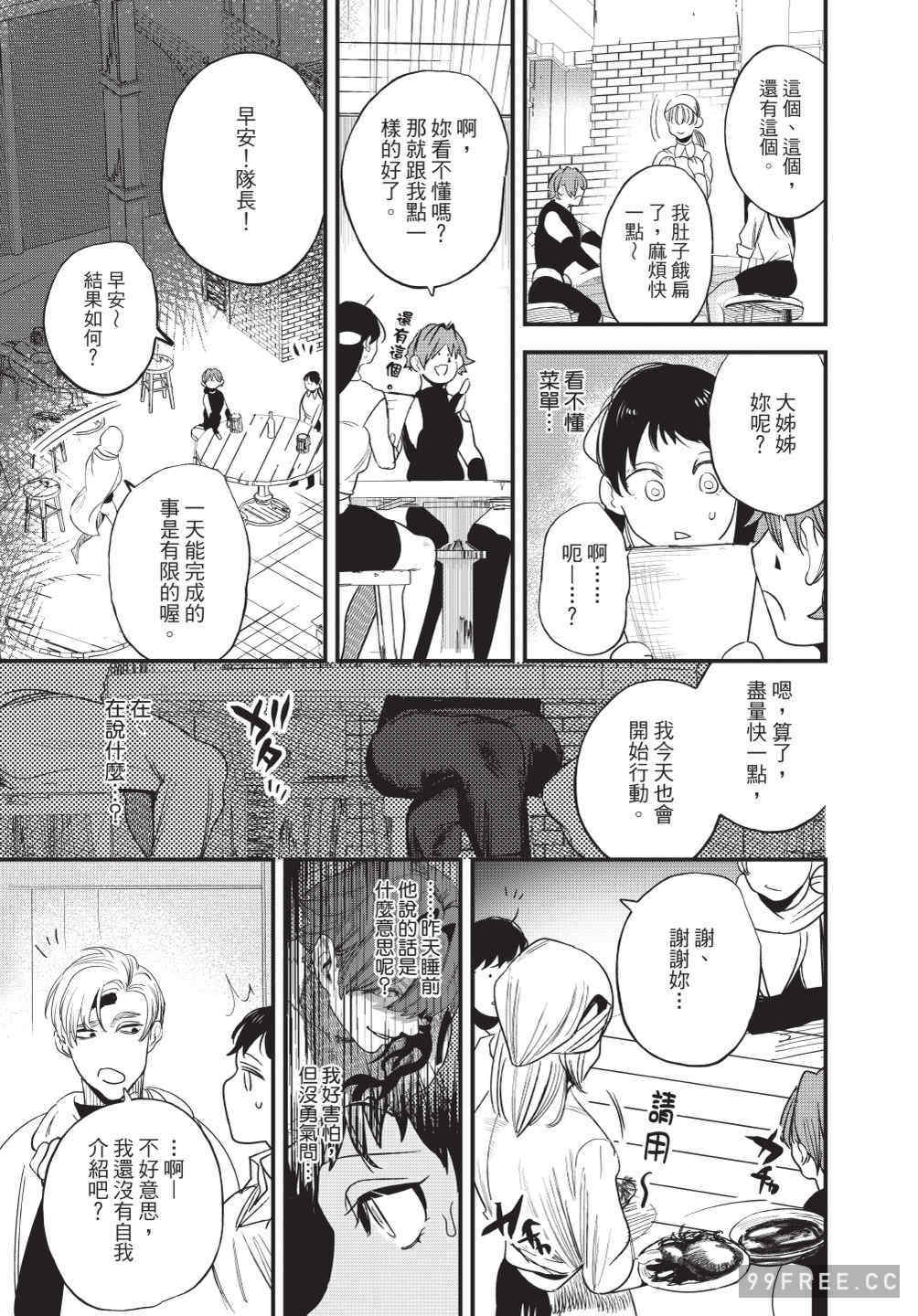 [堀田阿伴] 異世界トリップ先で助けてくれたのは、 人殺しの少年でした。｜在異世界旅途中拯救我的是一名少年殺手 上巻