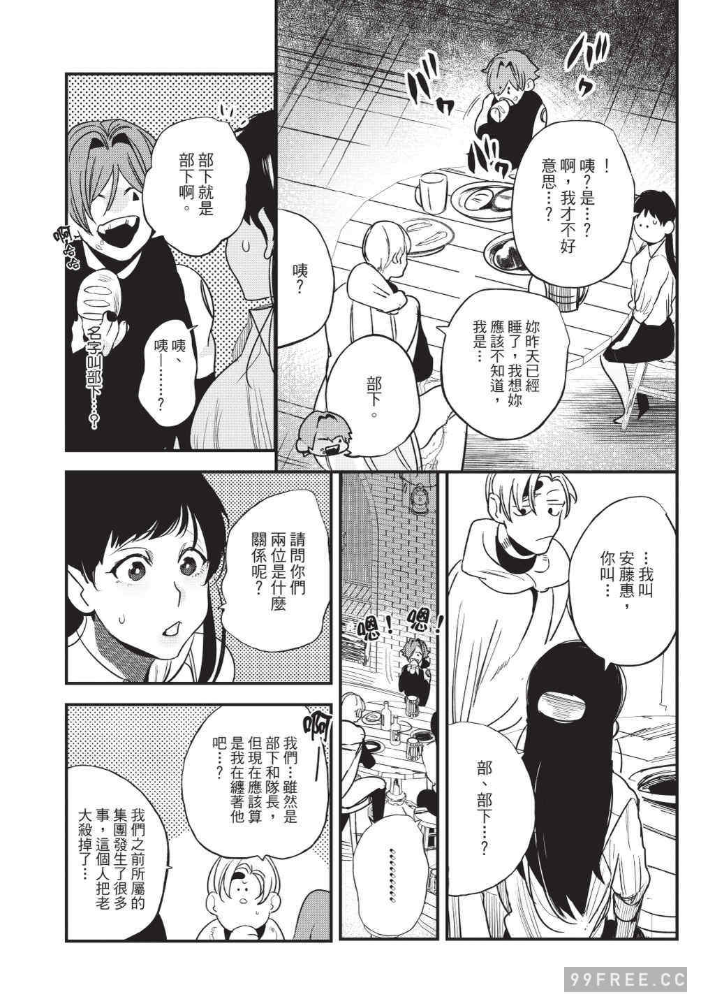 [堀田阿伴] 異世界トリップ先で助けてくれたのは、 人殺しの少年でした。｜在異世界旅途中拯救我的是一名少年殺手 上巻