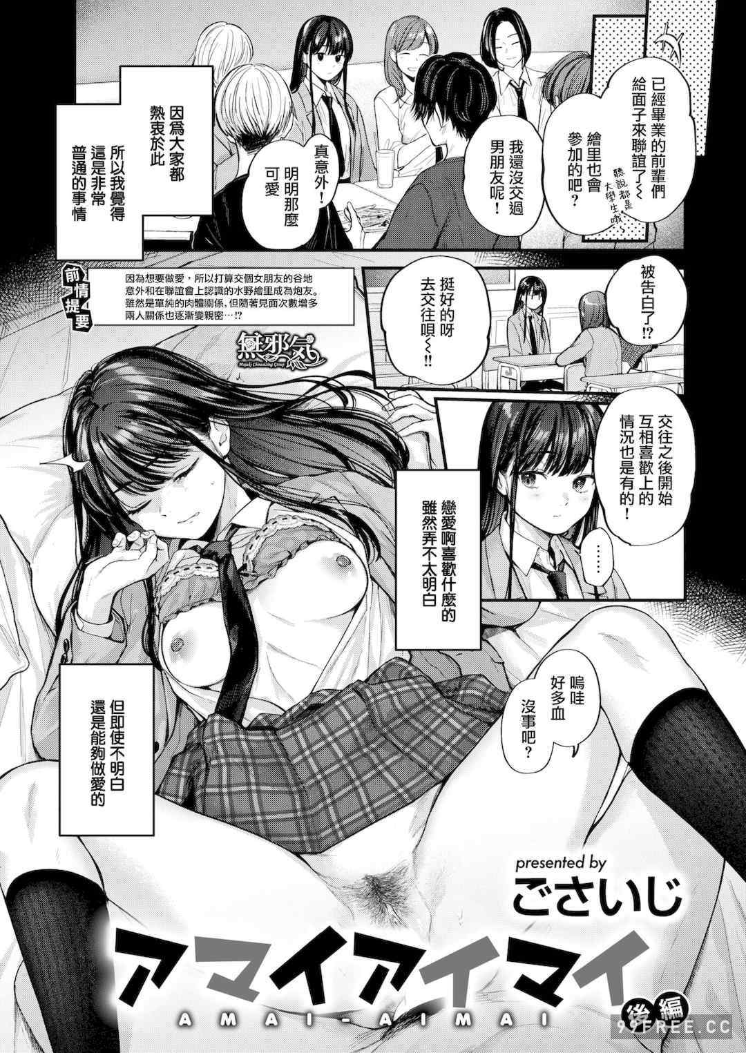 [ごさいじ] 君が好きを分かるまで｜直到你明白什麼是喜歡