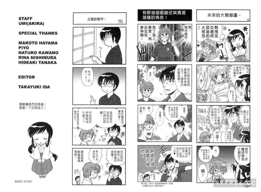 [WAKAKO KOTONO 琴の若子] 放電的巫女 MICO MOE VOL2