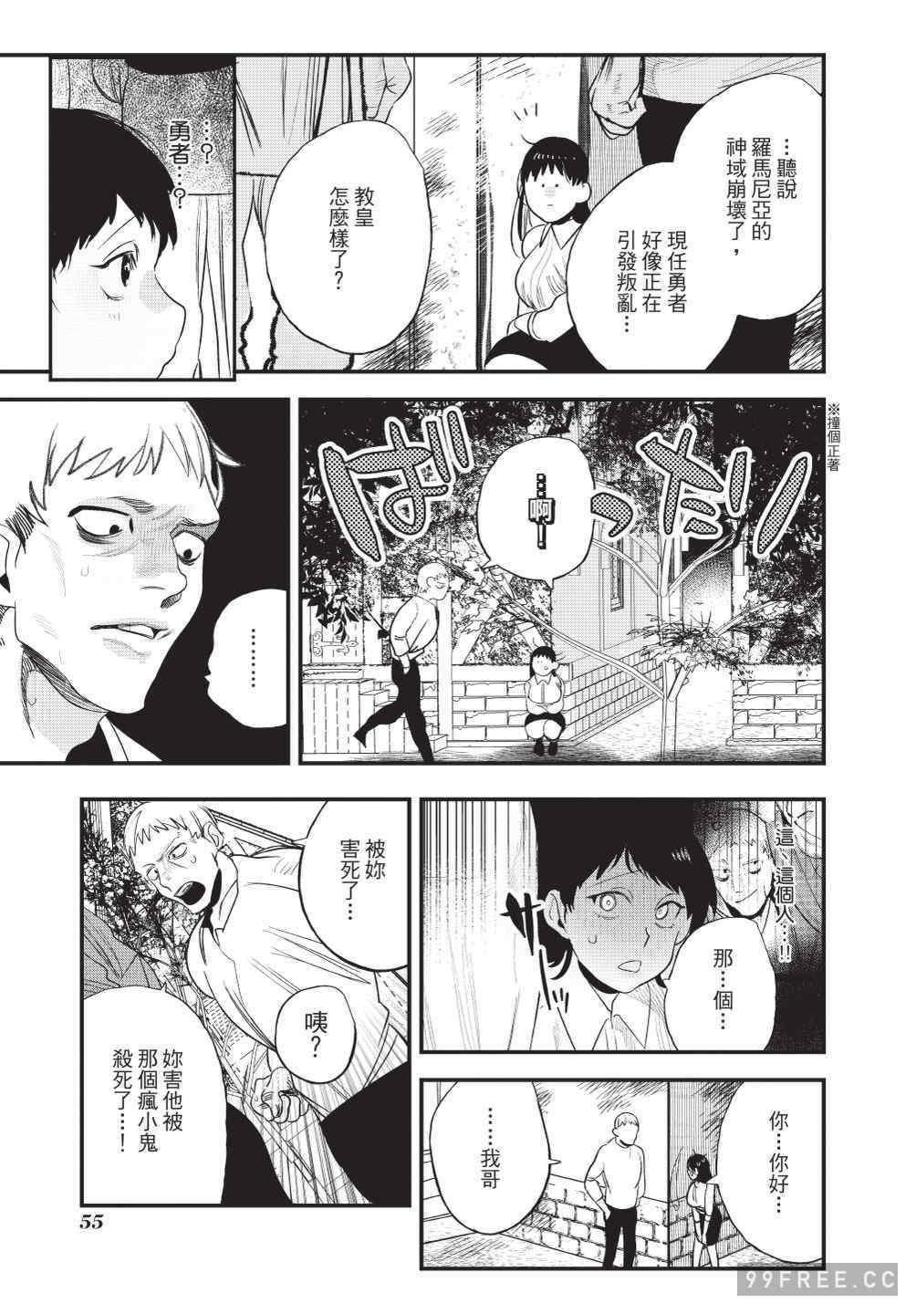 [堀田阿伴] 異世界トリップ先で助けてくれたのは、 人殺しの少年でした。｜在異世界旅途中拯救我的是一名少年殺手 上巻