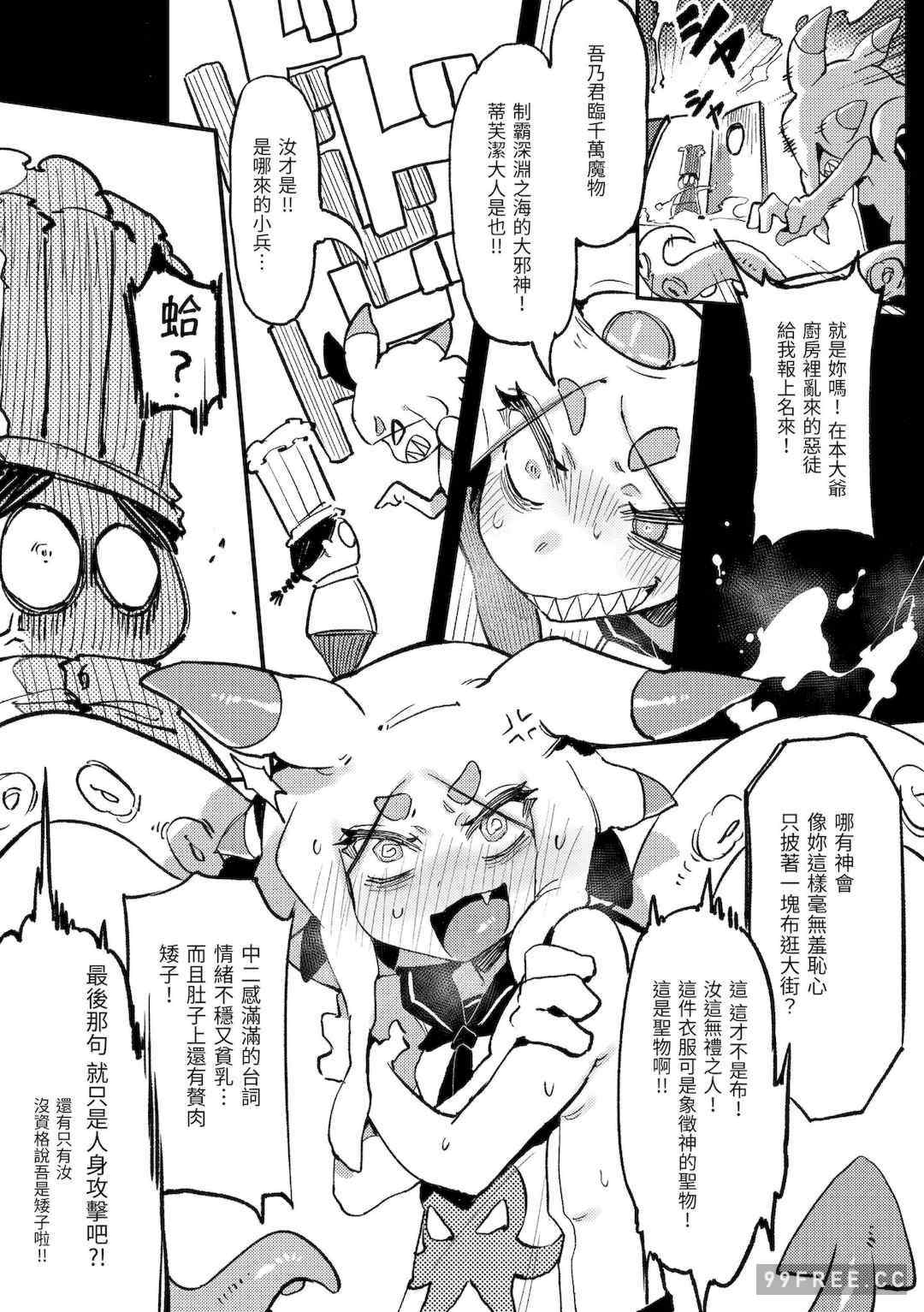 [カラスちゃん] 異の女神たち｜異之女神眾