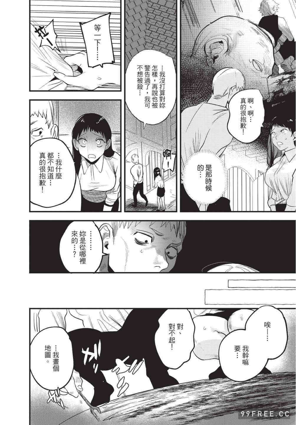 [堀田阿伴] 異世界トリップ先で助けてくれたのは、 人殺しの少年でした。｜在異世界旅途中拯救我的是一名少年殺手 上巻