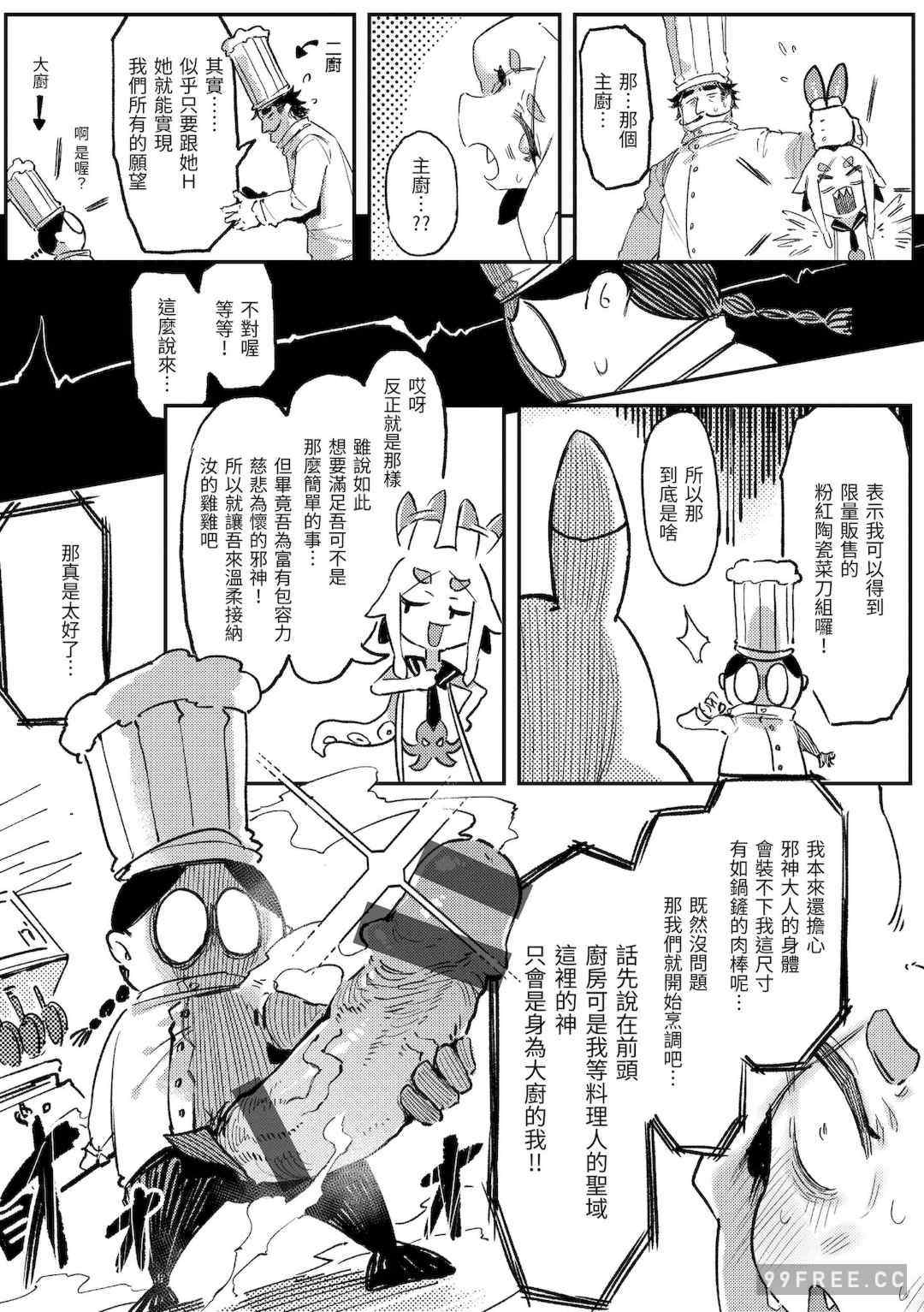 [カラスちゃん] 異の女神たち｜異之女神眾