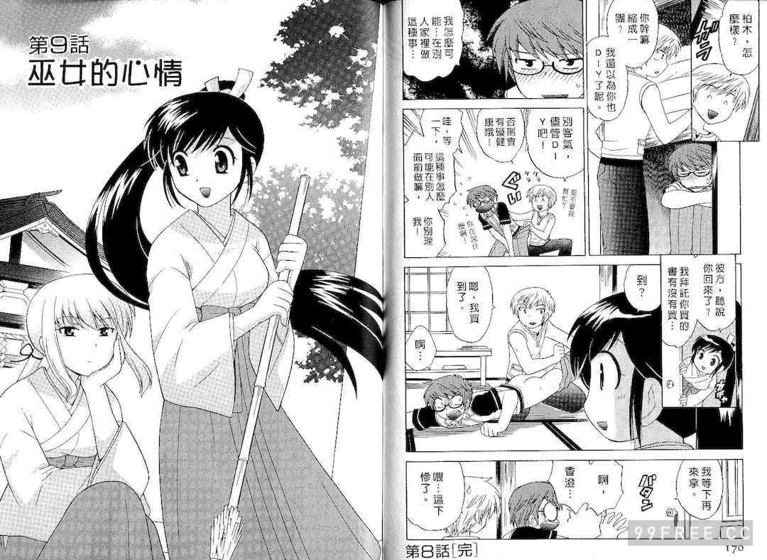 [WAKAKO KOTONO 琴の若子] 放電的巫女 MICO MOE VOL1