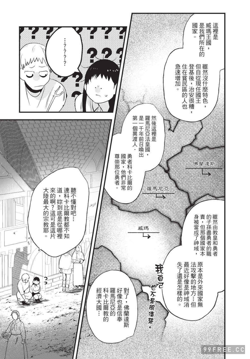 [堀田阿伴] 異世界トリップ先で助けてくれたのは、 人殺しの少年でした。｜在異世界旅途中拯救我的是一名少年殺手 上巻