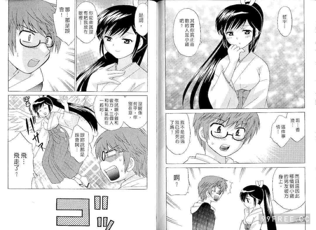 [WAKAKO KOTONO 琴の若子] 放電的巫女 MICO MOE VOL1