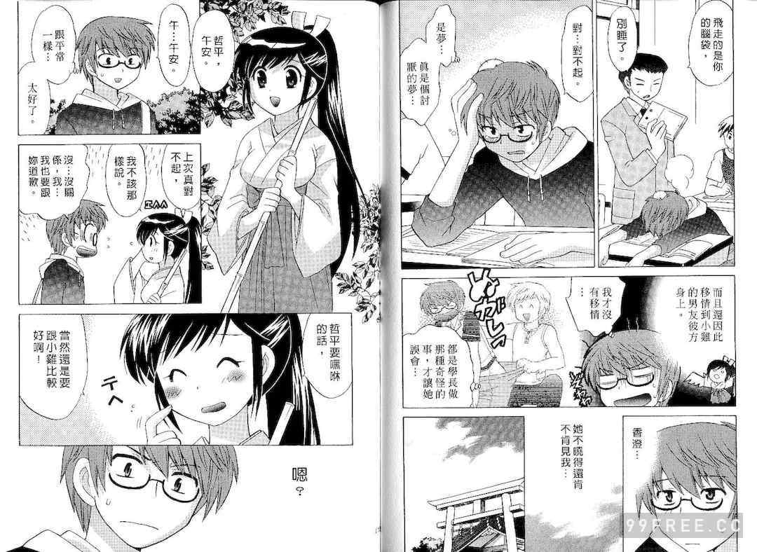 [WAKAKO KOTONO 琴の若子] 放電的巫女 MICO MOE VOL1