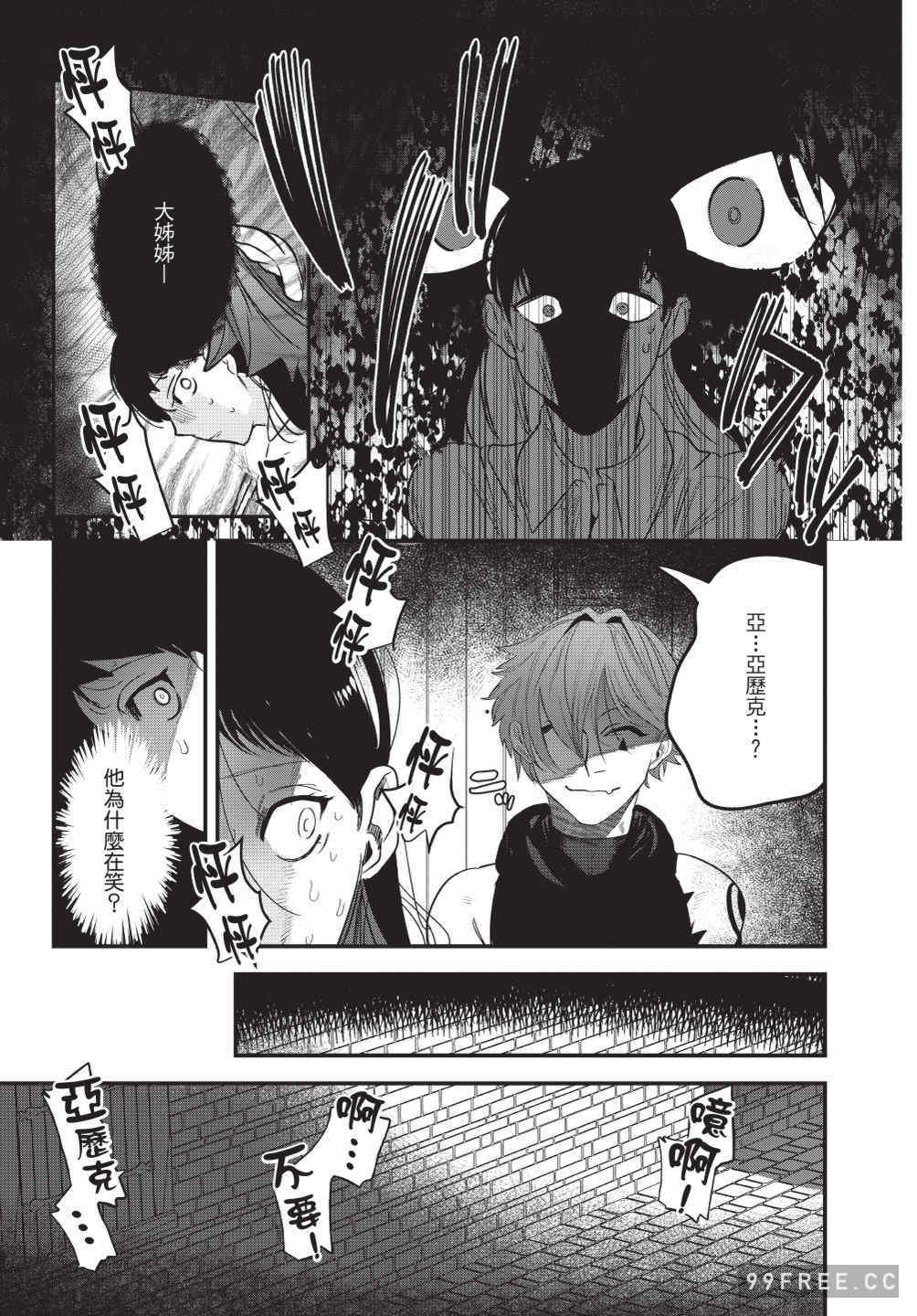 [堀田阿伴] 異世界トリップ先で助けてくれたのは、 人殺しの少年でした。｜在異世界旅途中拯救我的是一名少年殺手 上巻