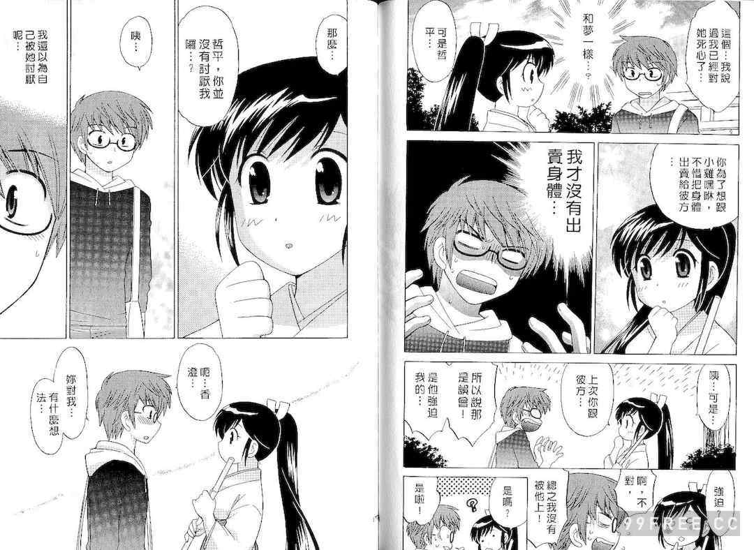 [WAKAKO KOTONO 琴の若子] 放電的巫女 MICO MOE VOL1