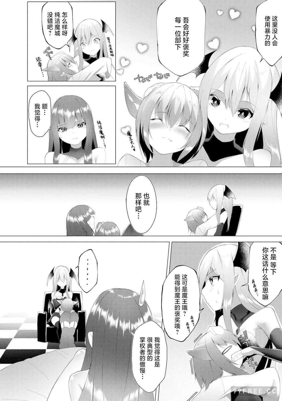 [蘭田夢] つよつよロリババァ魔王が戦うヒロインをわからせてやるのじゃ