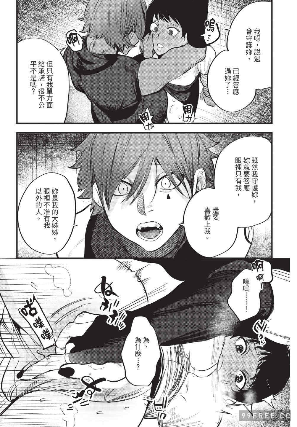 [堀田阿伴] 異世界トリップ先で助けてくれたのは、 人殺しの少年でした。｜在異世界旅途中拯救我的是一名少年殺手 上巻