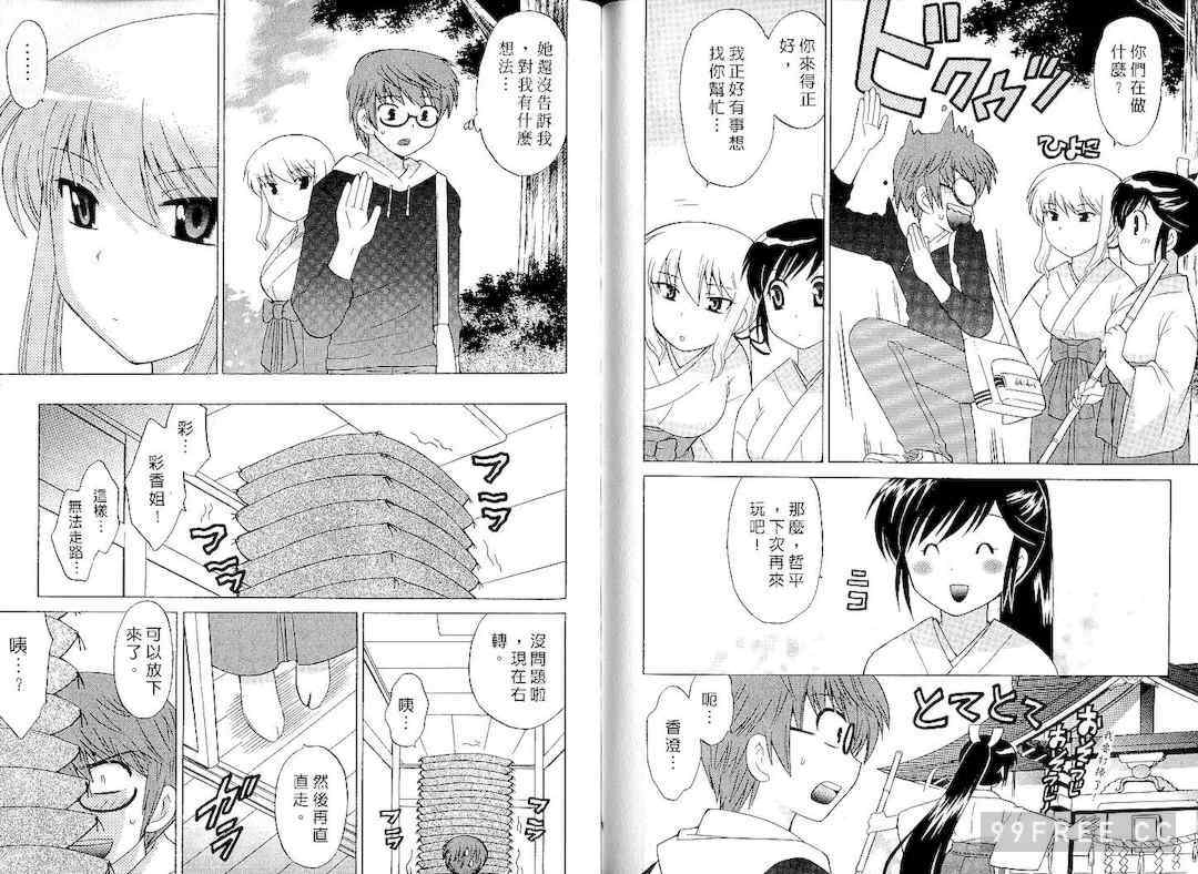 [WAKAKO KOTONO 琴の若子] 放電的巫女 MICO MOE VOL1