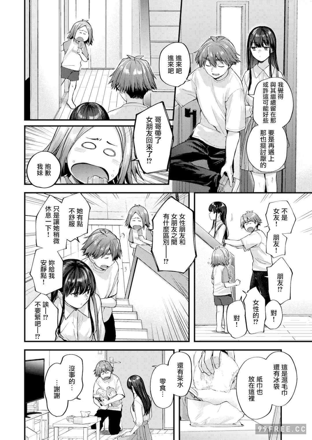 [ごさいじ] 君が好きを分かるまで｜直到你明白什麼是喜歡