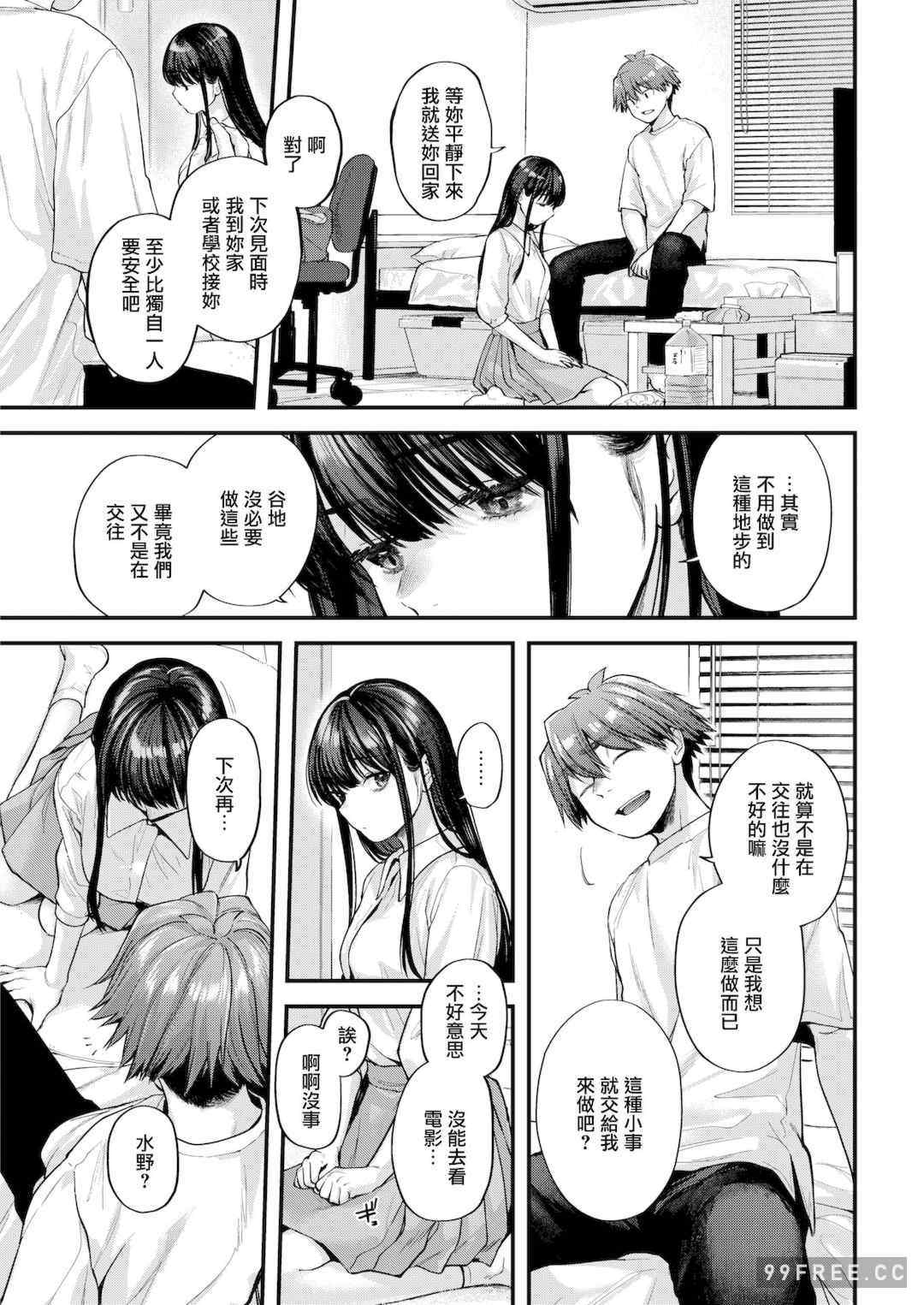 [ごさいじ] 君が好きを分かるまで｜直到你明白什麼是喜歡