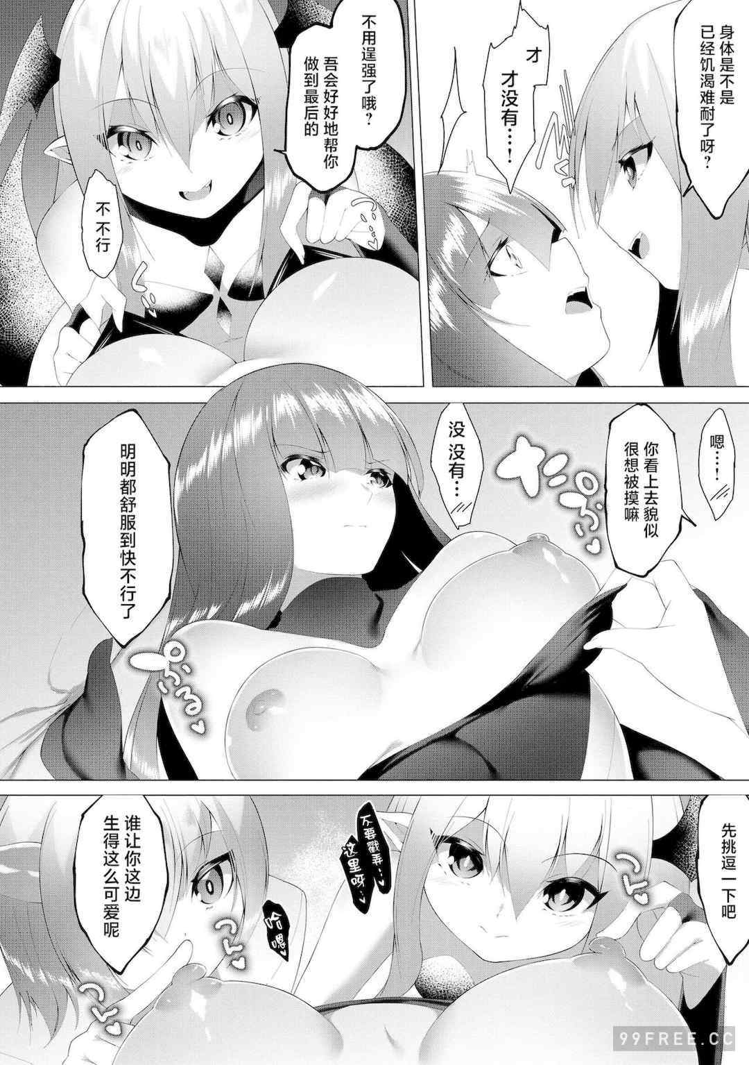 [蘭田夢] つよつよロリババァ魔王が戦うヒロインをわからせてやるのじゃ