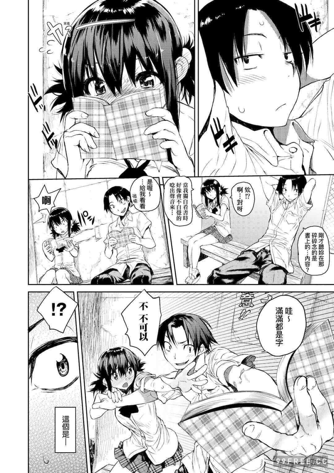 [ひょころー] とろけまなこ｜眼眸令我陶醉