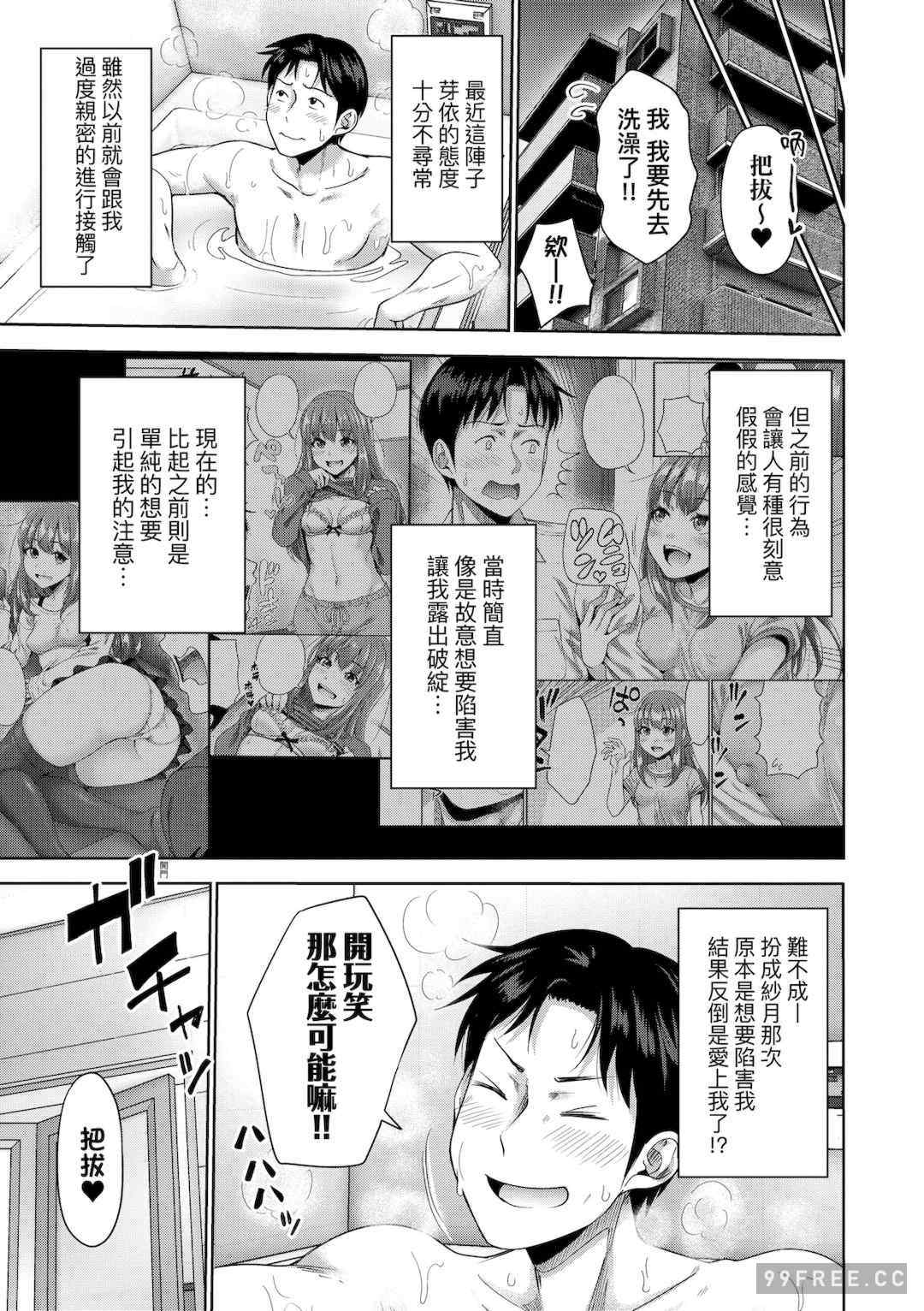 [たくわん] ぱぱかつ！もしパパ活相手が実は全員娘の友達と変装した娘だったら｜啪啪幹活！ 如果爸爸活的對象其實都是女兒找閨蜜故意變裝上門的女生