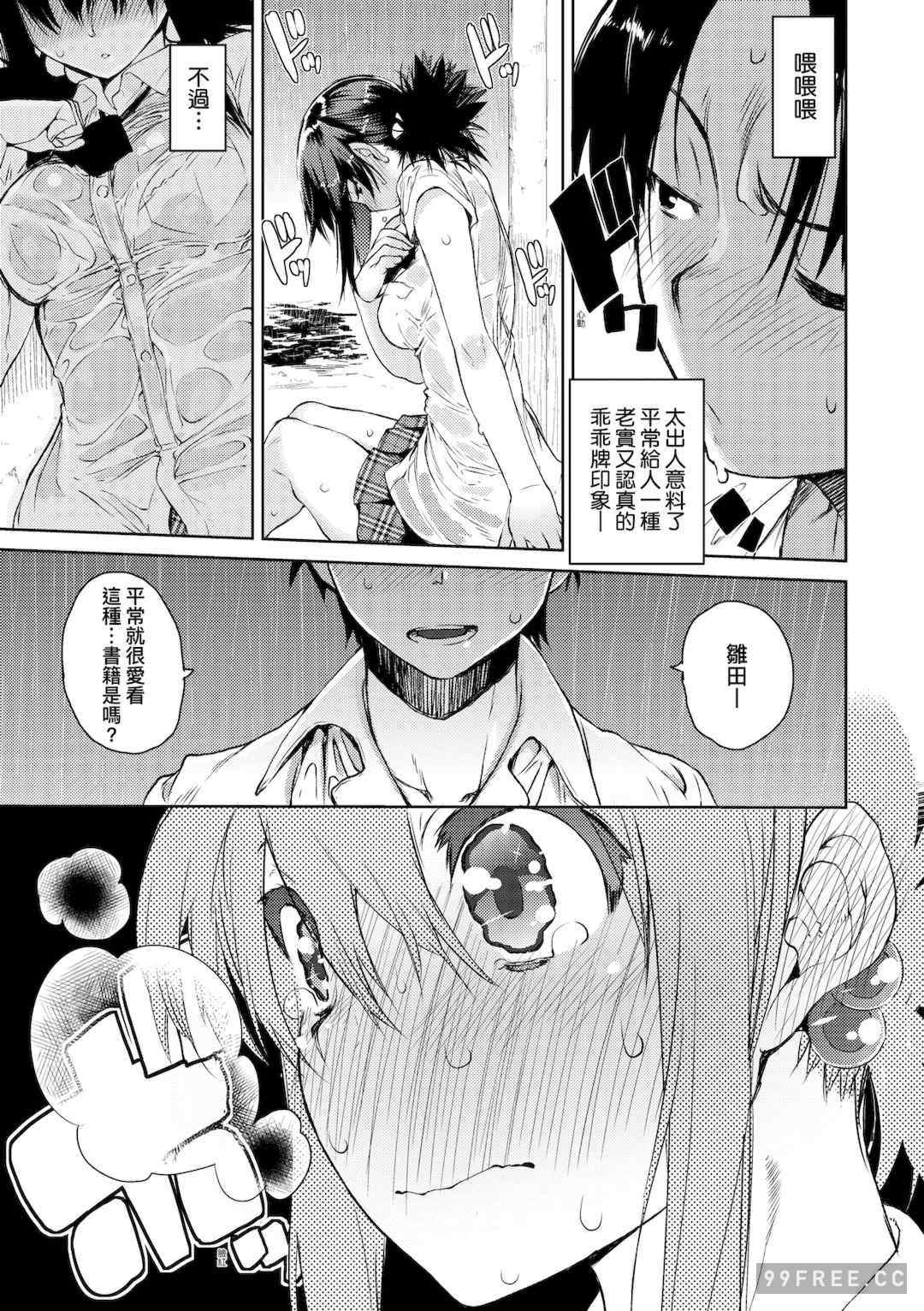 [ひょころー] とろけまなこ｜眼眸令我陶醉