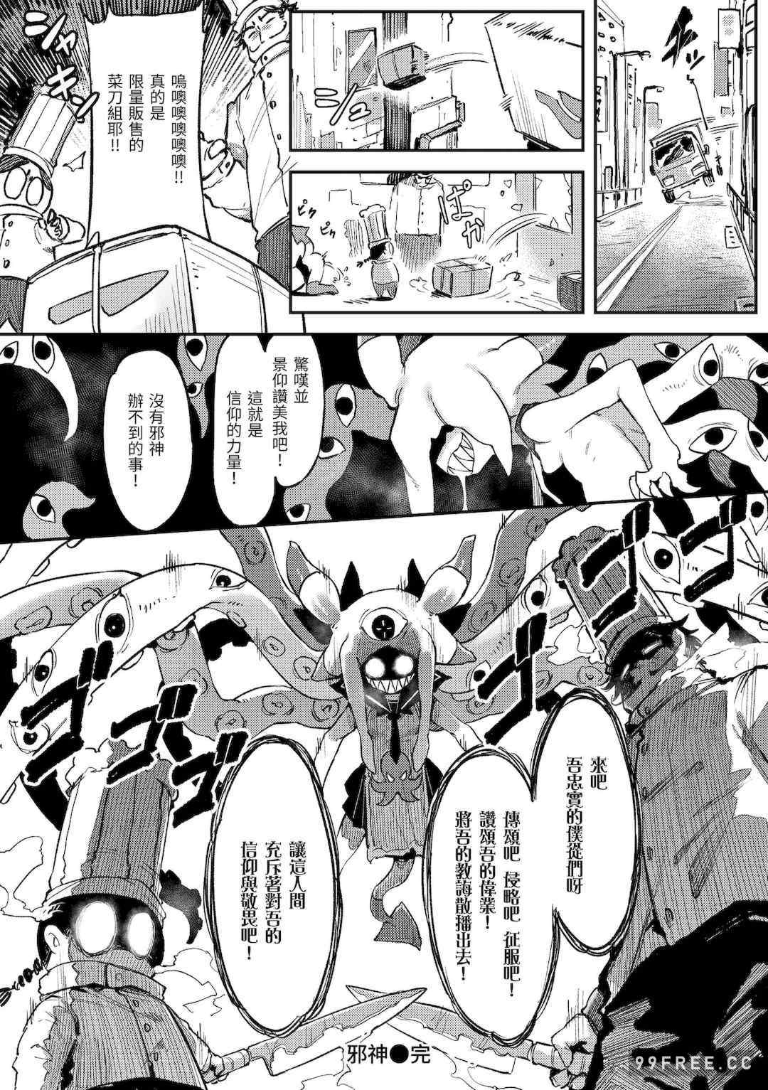 [カラスちゃん] 異の女神たち｜異之女神眾