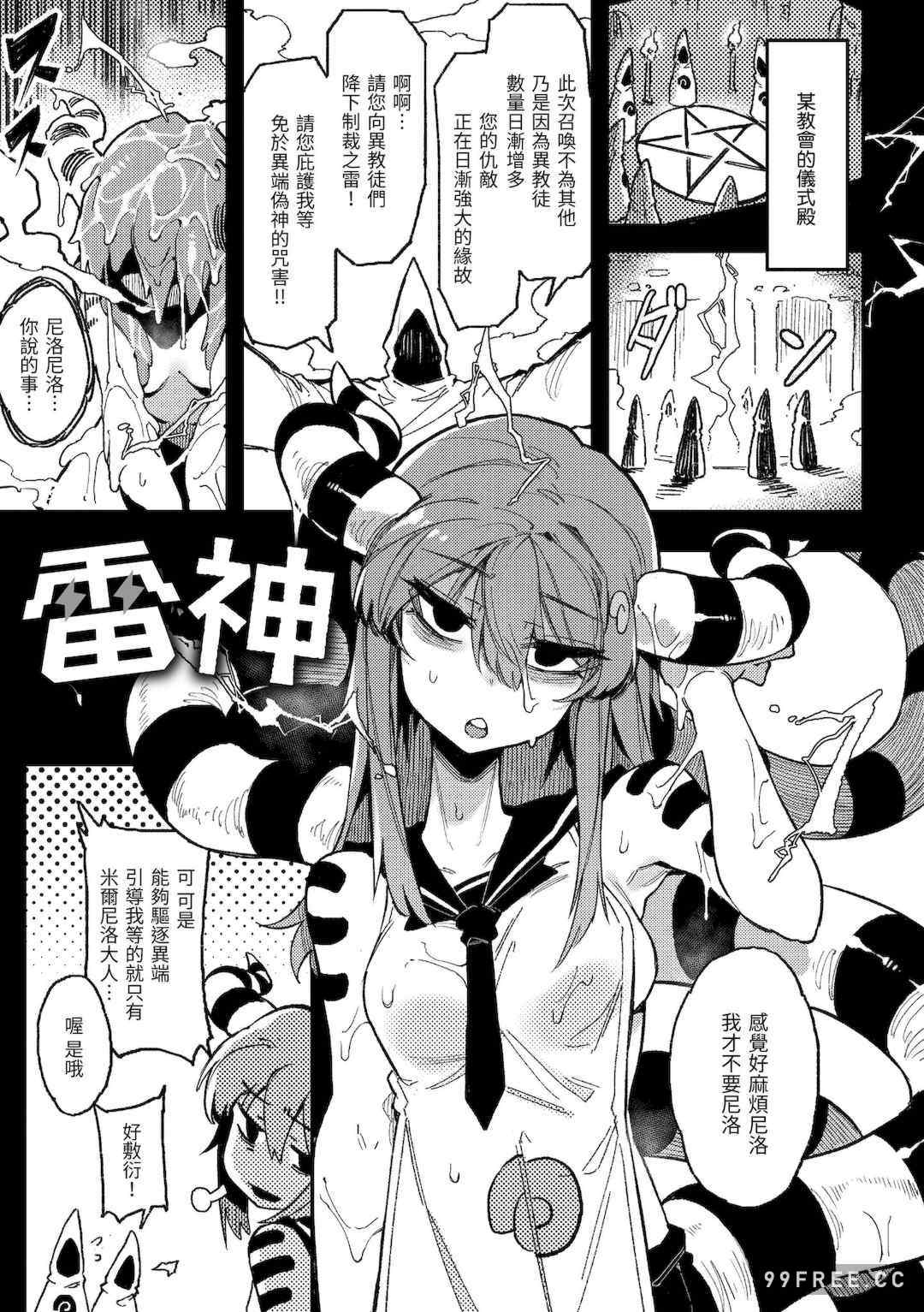 [カラスちゃん] 異の女神たち｜異之女神眾